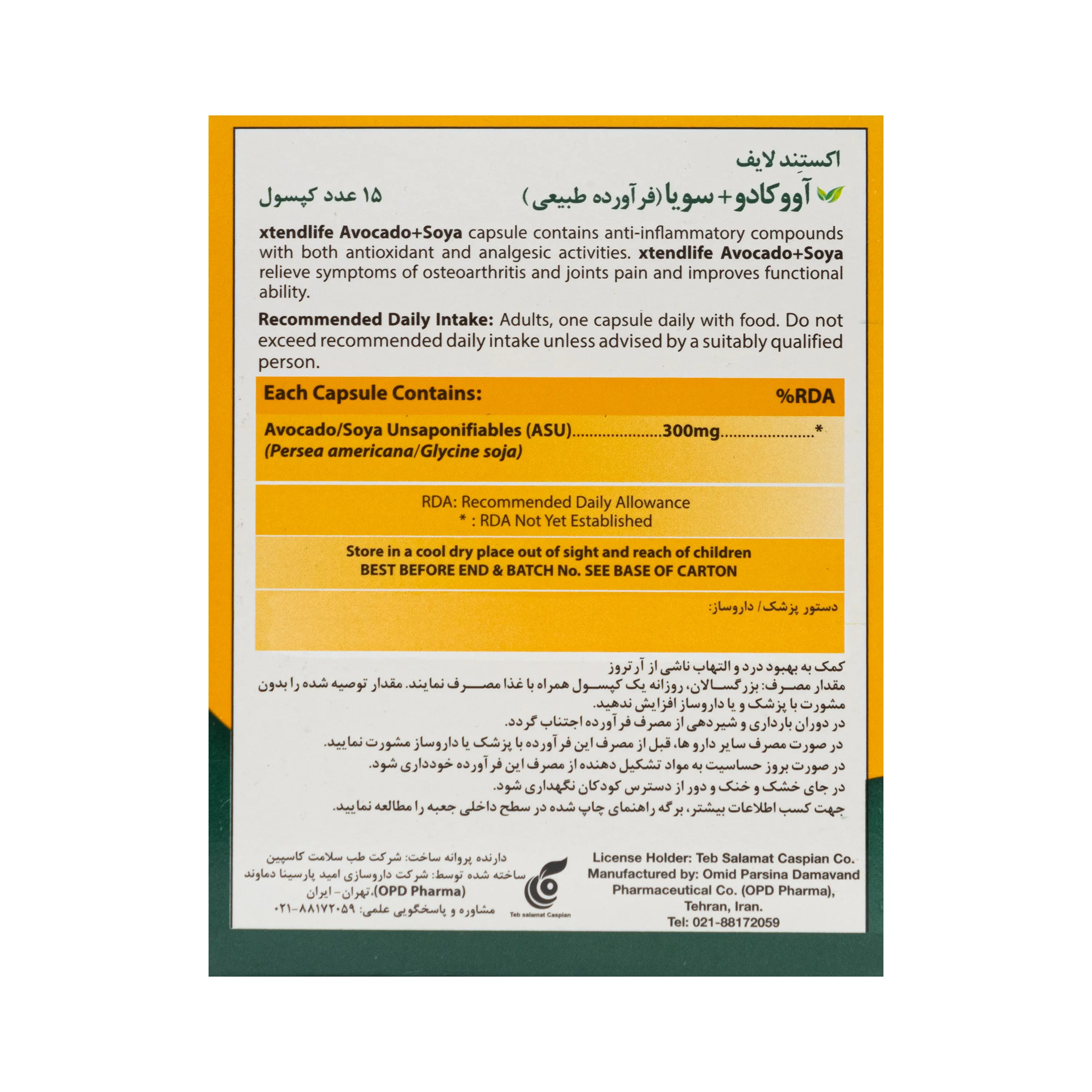 کپسول آووکادو و سویا اکستند لایف